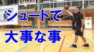 【バスケ】シュートフィニッシュで気を付けるべきポイントについて解説【考えるバスケットの会 中川直之】