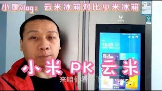 开箱评测：小米终于出冰箱了，2299元真的值得买吗？