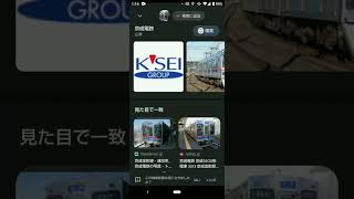 Googleレンズ君…違うんだこれ京成じゃない()