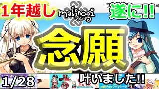 【マビノギ】マビノギニュース1月28日　1年越しついに「念願」叶い公式認定を果たせました!!他スペシャル報酬もありイベ満載!!!