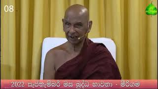 උදච්ච කුක්කුච්ච සහ තීන මිද්ද යනු | පගාව සහ හොරකම | පිණ බලවත්නම් සහ පව බලවත්නම්