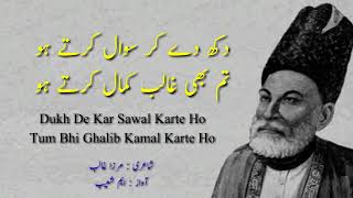 Dukh De Kar Sawaal Karte Ho | Mirza Ghalib | Urdu/Hindi Sad Poetry