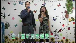 14.伴你過一生-小辣椒賢伉儷.flv