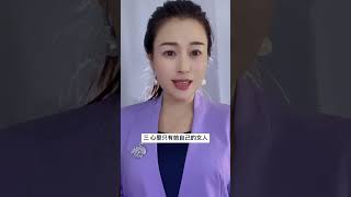 一定要告诉儿子，这五种女人不能娶！  #情感 #解压