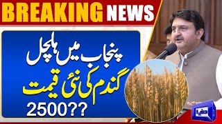 Wheat's Price 2500/-...?? Important News Regarding Wheat | Breaking News | Dunya News