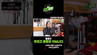 [대성TV🎬] 물꿈을 꾼다고 해서 모두 흉몽은 아닙니다 (용인 용한 무당 수정궁) #shorts