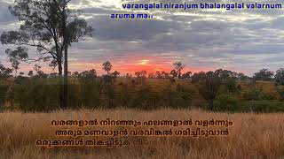 ഉണരുക സഭയെ ഉയർത്തുക ശിരസ്സേ Unaruka sabhaye uyarthuka shirasse