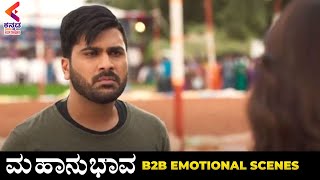 Mahanubhava Back To Back Emotional Scenes  | Sandalwood Superhit Movies | Kannada Filmnagar