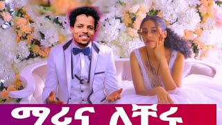 🔴 ማሪና ለቸሩ በአስቸኳይ የቶፊቅ ፕራንክ በዛ Lij tofik