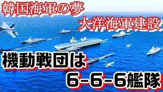 韓国海軍「大洋海軍」建設、マラド就役で夢に一歩近づく