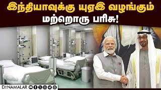 அபுதாபி கோயில் திறப்பு விழாவில் மோடி அறிவிப்பு | PM Modi | Swaminarayan Temple | Abu Dhabi | UAE