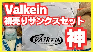 【超ヤバい福袋】ヴァルケインアプリ限定の初売りサンクスセットの中身が豪華すぎた【Valkein】#エリアトラウト #福袋 #Valkein