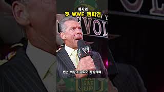 드디어 존시나를 이기고 챔피언이 되어버린 에지형님!  #프로레슬링 #wwe