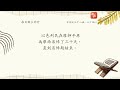 ​2025.01.09《每日與主同行 4.0》👣　主題：摩西祝福各支派