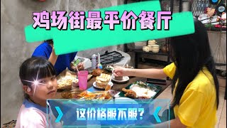 马来西亚退休带娃生活215:鸡场街最平价餐厅，食物量足还好吃，妥妥的黄金地段平民价。马来西亚传统咖啡，面包，椰浆饭…平淡之中见非凡，吃过还想再来，再来，再来…