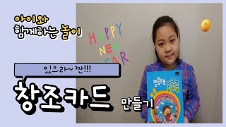 아이와놀이 - 있으라~ 짠!!!(GPL S 사용방법 및 창조카드만들기)