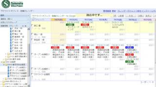 組織カレンダーの概要説明（タブレット用：５分間）