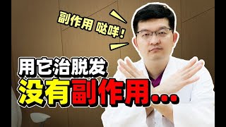 【生发药物】雄激素脱发用锯棕榈效果比非那雄胺好吗？非那雄胺会导致阳痿吗？丨植发医生徐鲁