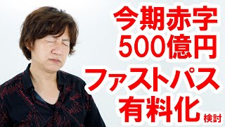 来場者減で500億円の赤字見込み、今後ファストパス有料化？（東京ディズニーリゾート）