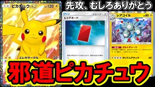 【ポケポケ】レッカとレアコの同時採用に成功した奇跡の先攻有利ピカチュウがこちら・・・。【ピカチュウex】