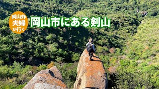 【岡山・剣山】岡山市の剣山ならお散歩感覚ですぐ絶景！