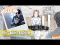 《8am》 - 《我能看到成功率》 第4季 主题曲 / 