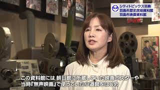 羽島市歴史民俗資料館・映画資料館を紹介