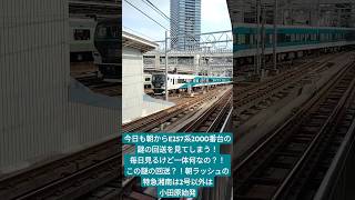 【毎日見るけど一体何なの？！この謎の回送？！朝ラッシュの特急湘南は2号以外は小田原始発】今日も朝からE257系2000番台の謎の回送を見てしまう！