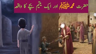 Hazrat Muhammad SAWW Or Aik Yateem Bachy Ka Waqia | islamic stories| kamyab aurat