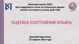 День 1. Занятие 5. Оценка состояния языка