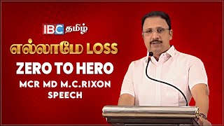 MCR சகோதரர்களின் நெகிழ்ச்சியான வாழ்க்கை கதை | MCR MD M.C Rixon Speech | IBC Tamil| MCR Success Story