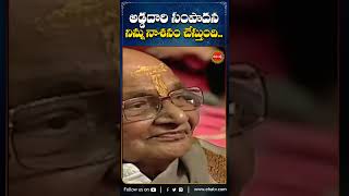 అడ్డదారి సంపాదన నిన్ను నాశనం చేస్తుంది..#chaganti #bhakti #bhakthishorts #shorts #ytshort