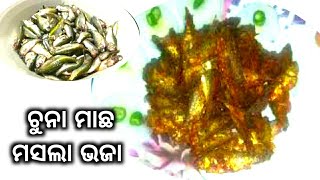 ଚୁନା ମାଛ ବେସର ଭଜା/Sorisa bata dia kerandi chuna macha tawa Vaja...