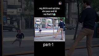 जादुई शीशा part-2 #shorts