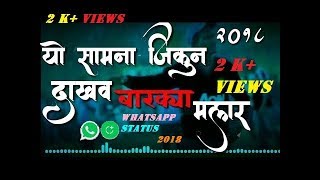 || Ha samana jinkun dakhav barkya mala r || new whatsapp status 2018