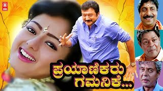 Prayanikaru Gamanike Kannada Full Movie | Kannada New Movies 2022 Full Movie | Kannada Comedy Movie