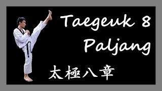 Taekwondo - Taegeuk 8 [跆拳道 - 太極八章]