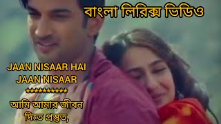 Jaan Nisaar Song | Arijit Singh | বাংলা লিরিক্স | MN LYRICS BD