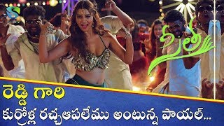 BulReddy Lyrical Song | Sita Telugu Movie | Payal Rajput | Bellamkonda Sai Sreenivas,Kajal | SwaraTV