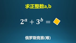 俄罗斯数学竞赛，难度大的简单方程！