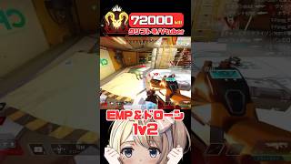 【APEX】クリプトのドローンのEMP \u0026スキャンで勝率UP！【Vtuber】   #shorts   #apex   #vtuber