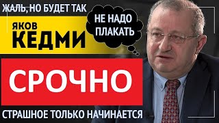 ⚡️ Все решится в мае! Началась жара: Белгород, Курск. Новости Украины и России  – Яков КЕДМИ