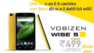 सिर्फ 499 रु का है ये स्मार्टफोन, 5MP कैमरा और 8GB है मेमोरी, ऐसे खरीदें,How to place Vobizen ?