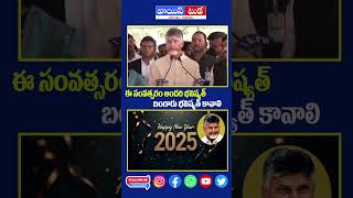 ఈ సంవత్సరం అందరి భవిష్యత్ బంగారు భవిష్యత్ కావాలి...| Voic Today #chandrababu #revanthreddy