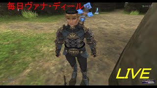 【FF11】毎日ヴァナ・ディール　97日目