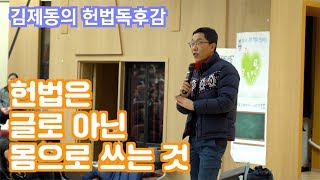 김제동 『당신이 허락한다면 나는 이 말 하고 싶어요』 출간 기념 북토크 | 3부