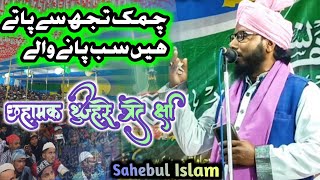 Chamak Tujhse Pate Hai || Heart Touching Kalam New 2022 || Sahebul Dinajpuri || Urdu Naat 1M Chopra