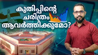 അടുത്ത 6  മാസം നിര്‍ണായകം| Union Election| NDA| INC | INDIA Alliance|  Geojit| Abhilash Villangattil