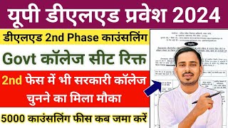 UP DElEd Counselling Process 2024 / UP Deled 2nd phase counselling 2024 / UP Deled College Allotment