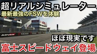 【iRacing】富士スピードウェイがきたぁーーー！【picar3】